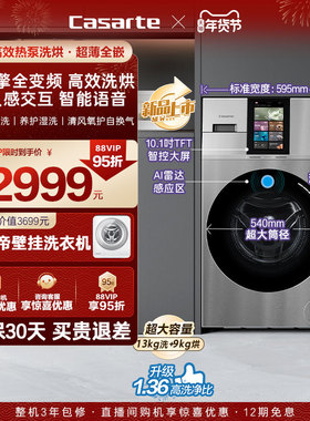 以旧换新补贴【卡萨帝墅式LS】13kg大容量高效热泵洗烘一体洗衣机