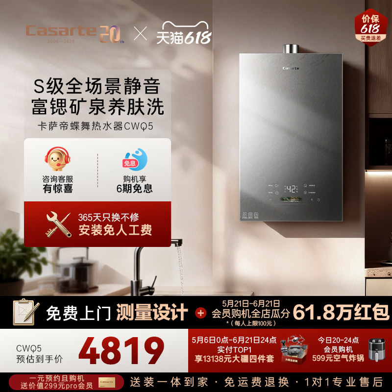 卡萨帝CWQ5富锶水静音热水器静