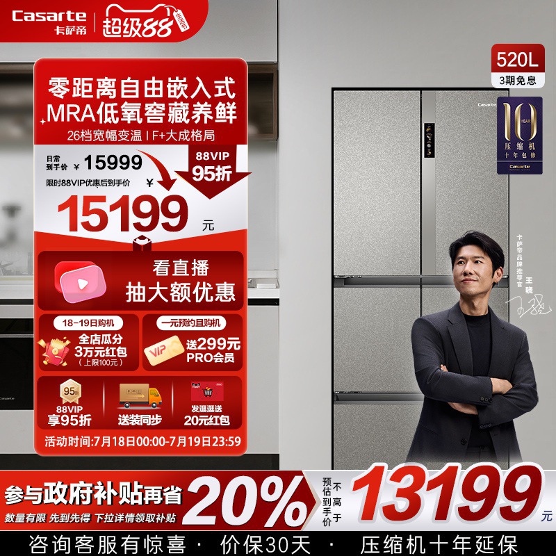 卡萨帝520L多门变频嵌入式冰箱