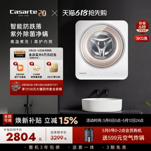 卡萨帝3kg揽光平嵌壁挂洗衣机G1