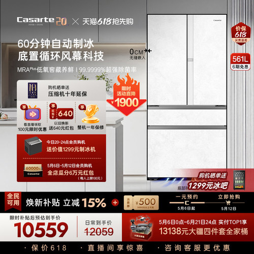 卡萨帝揽光561L自动制冰零嵌冰箱