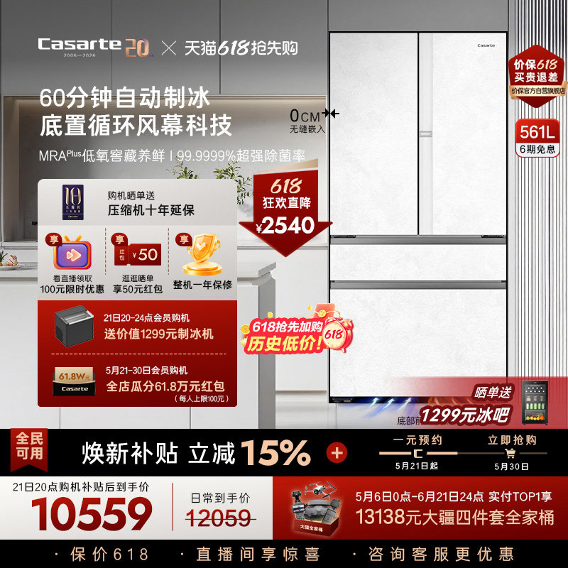 卡萨帝揽光561L自动制冰超薄零嵌入式四门一级风冷无霜电冰箱家用