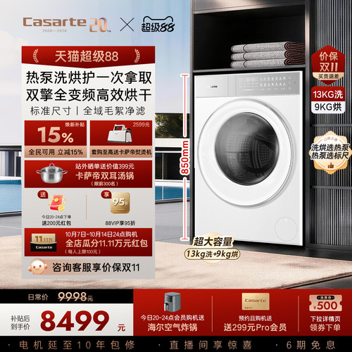卡萨帝揽光13kg标尺热泵洗烘一体