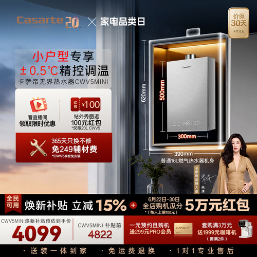 卡萨帝星悦燃气热水器双驱水伺服
