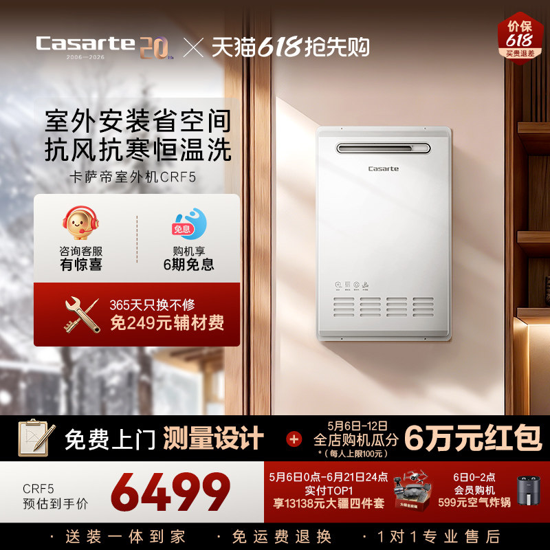 以旧换新补贴卡萨帝燃气热水器16L家用天然气零冷水室外机CRF5