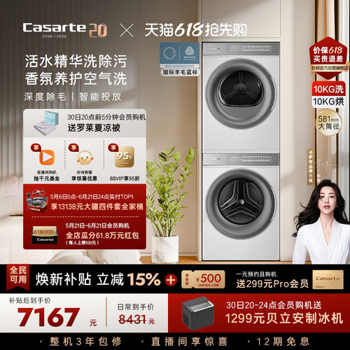 [W2升级款新品]卡萨帝WB洗烘套装