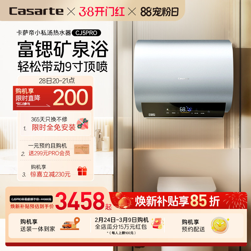 以旧换新补贴卡萨帝家用电热水器双胆扁桶速热节能60/80升CJ5pro