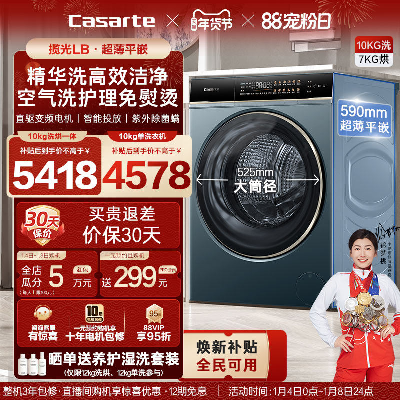 �Ծɻ��²��������������⡿12/10kg������ϴ��һ���Ͳϴ�»�LB 4497.45Ԫ(����������88VIP 95��)