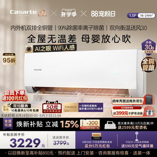 卡萨帝衡温挂机空调1.5匹家用