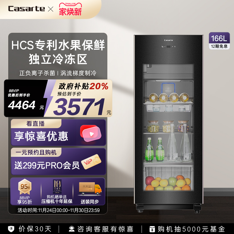 卡萨帝揽光生态果藏冰吧166L