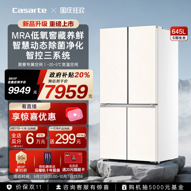 卡萨帝原石645L大容量三系统冰箱