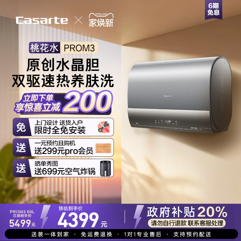 卡萨帝[桃花水]电热水器水晶双胆