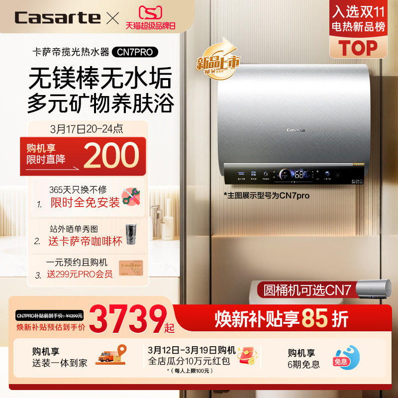 以旧换新补贴卡萨帝电热水器家用扁桶cn7pro无镁棒60/80L钛金双胆