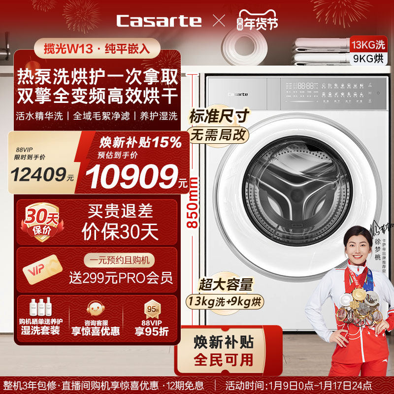 换新补贴【卡萨帝揽光】13kg标准尺寸热泵式洗烘一体洗衣机W13