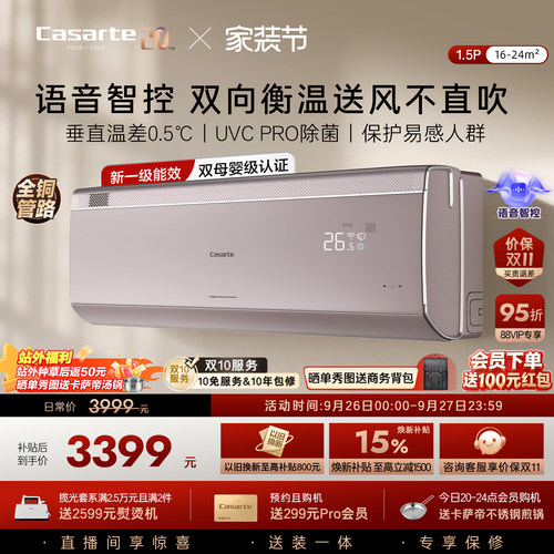 卡萨帝星悦1.5匹空调智慧语音
