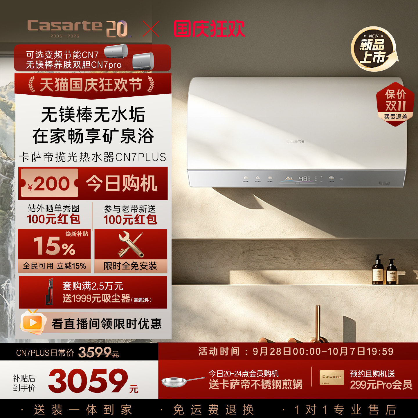 【重磅新品】卡萨帝电热水器速热管路全隐藏无镁棒养肤60LCN7PLUS