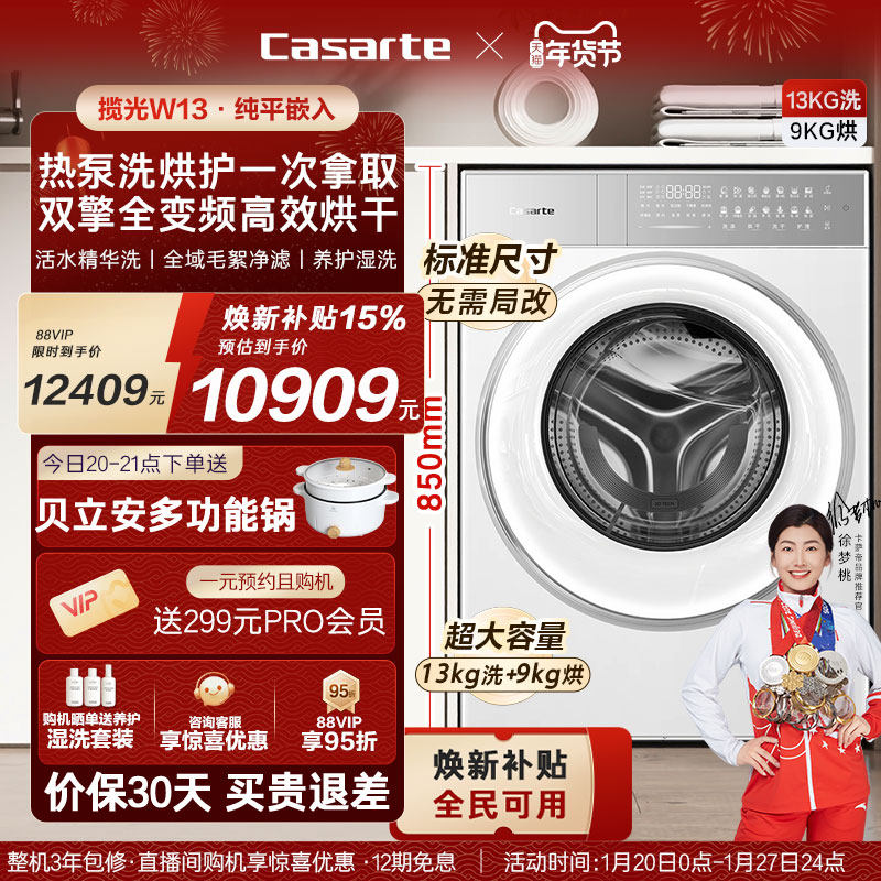 换新补贴【卡萨帝揽光】13kg标准尺寸热泵式洗烘一体洗衣机W13,大家电,洗衣机,淘宝优惠券,粉丝福利购,淘宝优惠卷