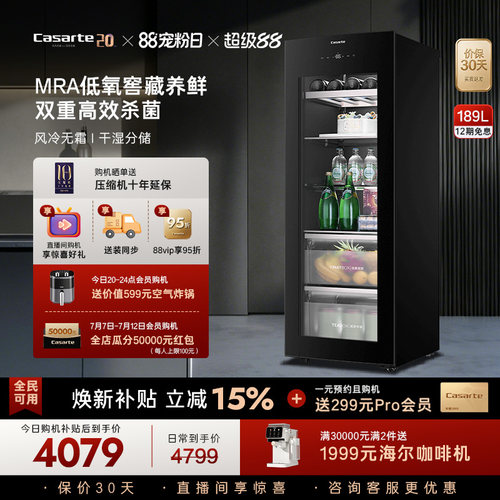 卡萨帝揽光189L冷藏保鲜冰吧