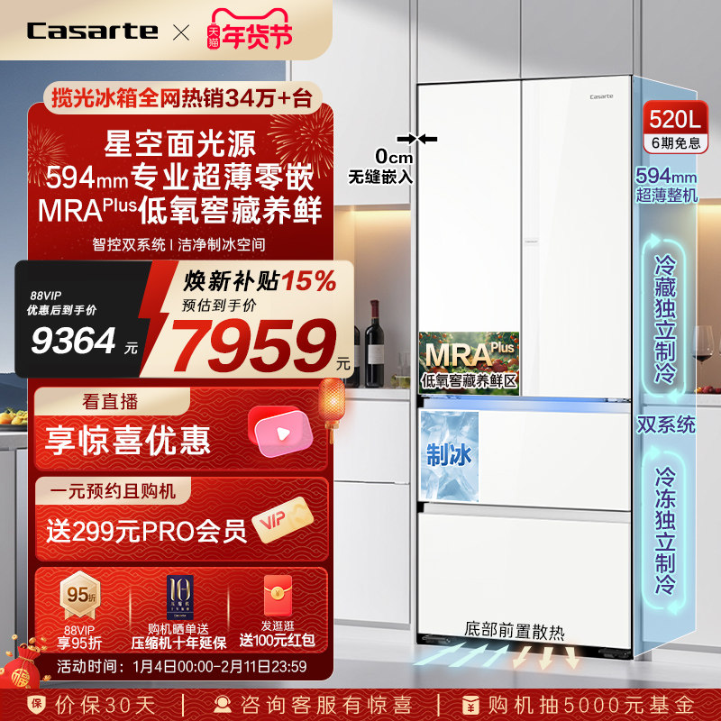 以旧换新卡萨帝揽光520L超薄零嵌入式制冰法式风冷无霜电冰箱家用