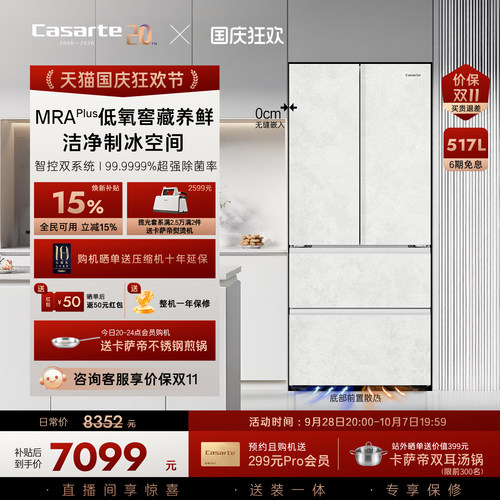 新品卡萨帝揽光冰箱517零嵌制冰