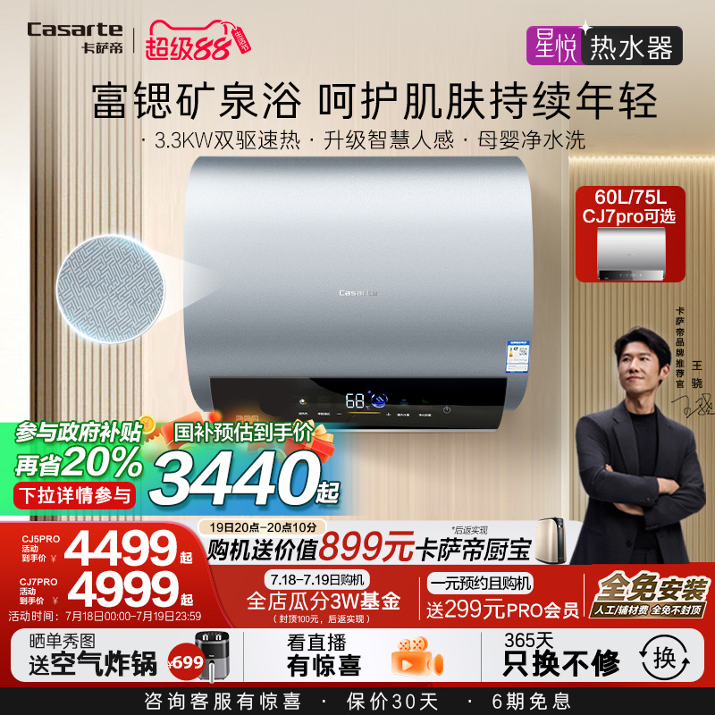 以旧换新补贴卡萨帝家用电热水器双胆扁桶速热节能60/75升CJ5pro