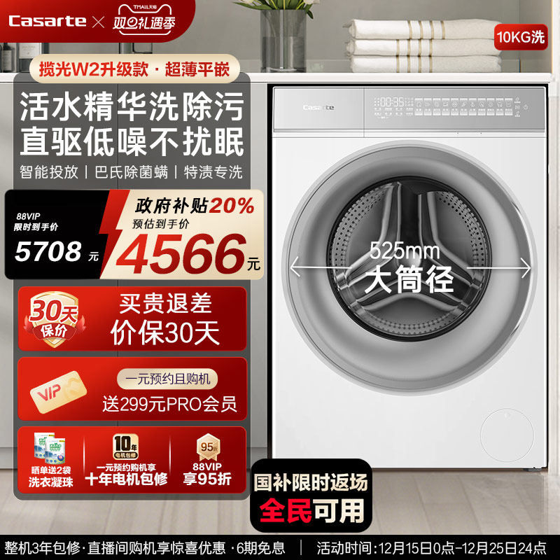 [W2升级款揽光]卡萨帝WB洗衣机