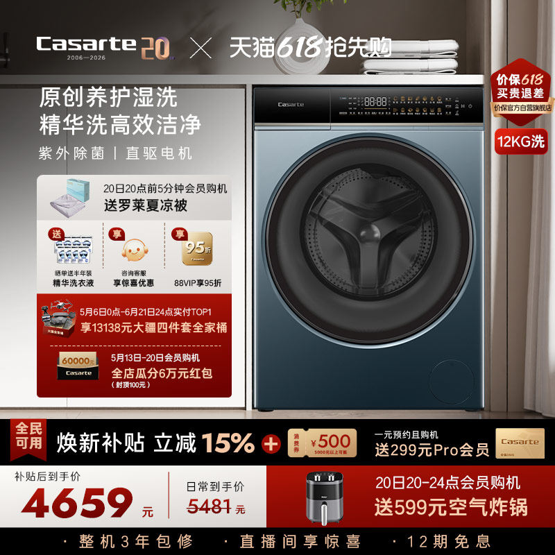 换新补贴【卡萨帝揽光】12kg大容量家用全自动滚筒洗衣机LB