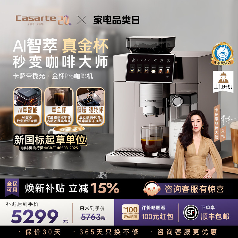 卡萨帝金杯pro全自动咖啡机意式美式家用现磨办公小型研磨一体机