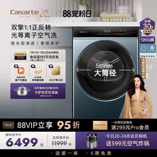 卡萨帝揽光12公斤烘干机超薄变频