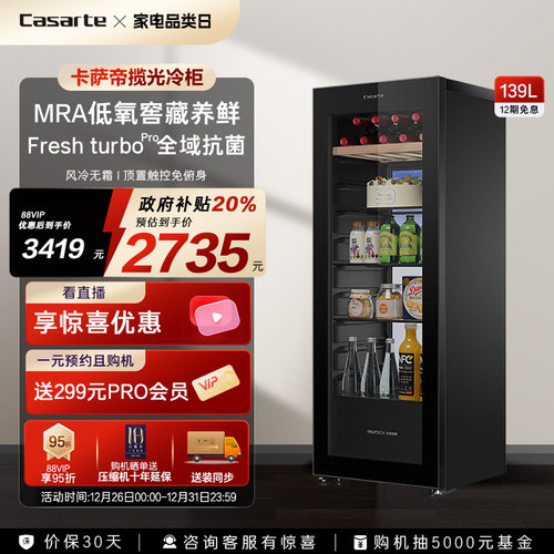 卡萨帝揽光冷柜139L客厅冰吧