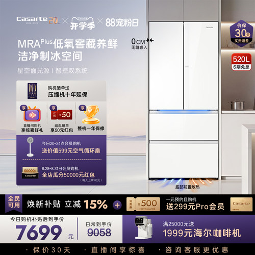卡萨帝揽光520L制冰超薄零嵌冰箱