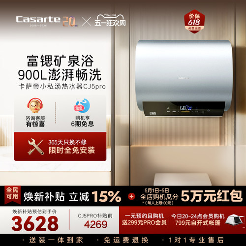 卡萨帝[小私汤]电热水器双胆富锶