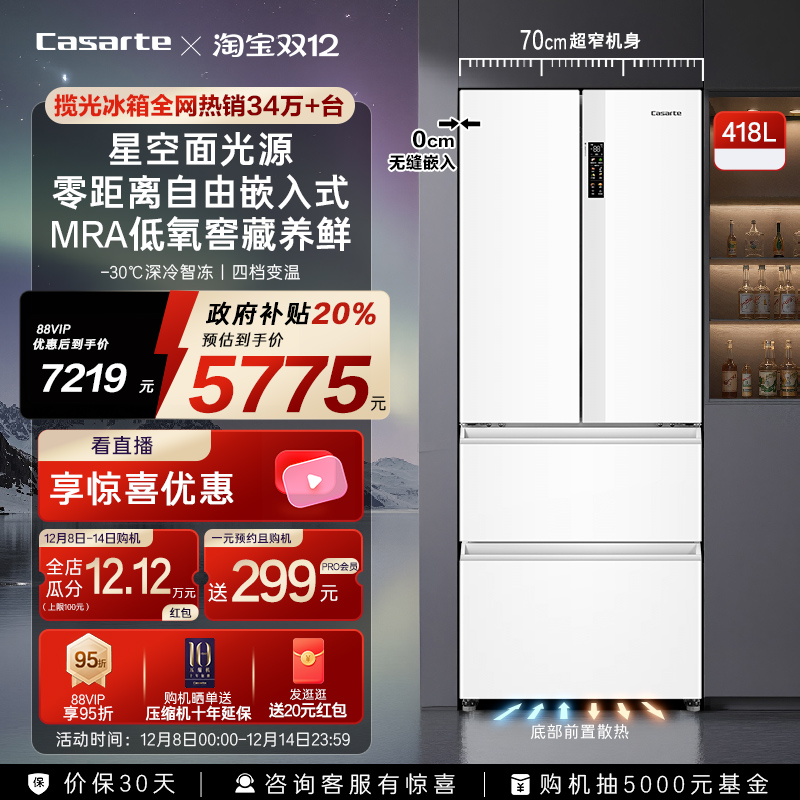 卡萨帝揽光418L零嵌法式冰箱