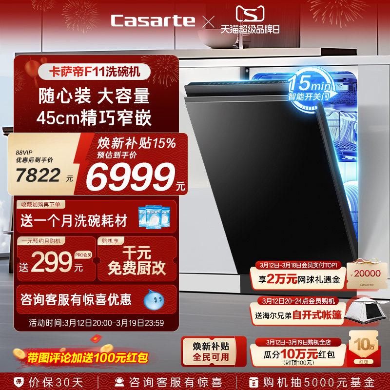 [政府补贴]新品卡萨帝超窄洗碗机14套家用全自动嵌入式消毒F11
