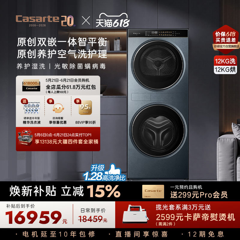 以旧换新补贴【卡萨帝揽光中子】12kg洗衣机热泵洗烘护一体机LB