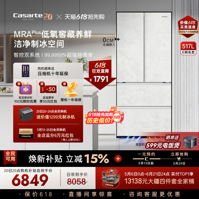 重磅新品卡萨帝揽光517L制冰超薄零嵌入式四门风冷无霜家用电冰箱
