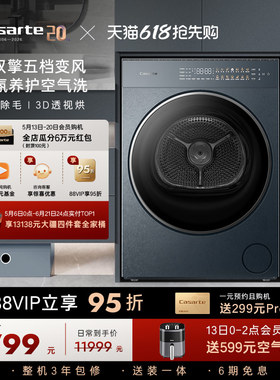 【卡萨帝揽光GLD】10Kg超薄家用干衣机AI双擎3D透视烘干机WB升级