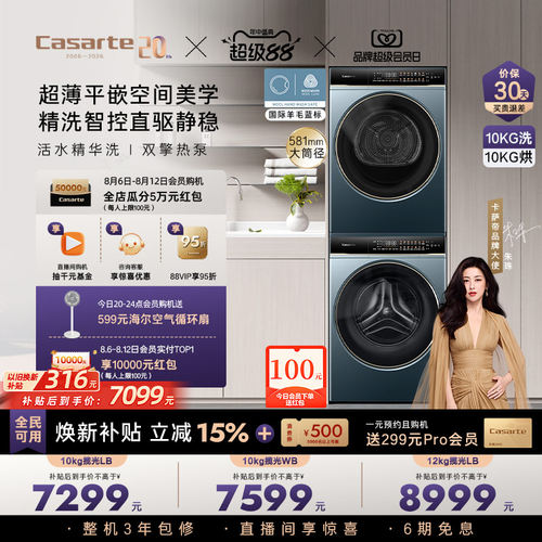 卡萨帝揽光洗烘套装10kg热泵LB
