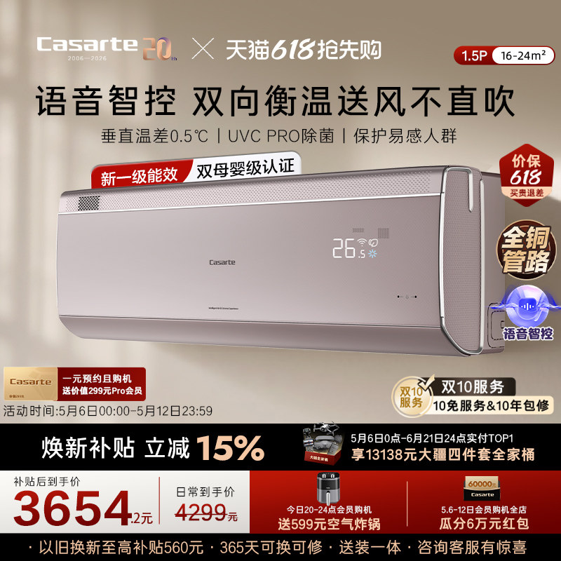 换新补贴卡萨帝挂机空调变频卧室除菌铜管新1级1.5匹揽光星悦FCA