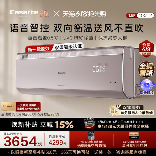 卡萨帝揽光星悦空调1.5匹35FCA