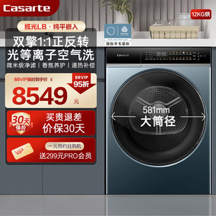 热泵烘干机LB 12kg大容量平嵌全自动干衣机滚筒式 卡萨帝揽光