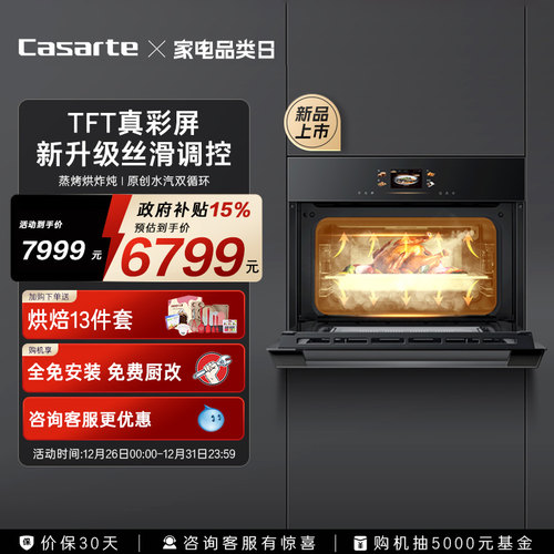 [新款]卡萨帝蒸烤一体机嵌入式家用蒸烤箱蒸箱烤箱烘炸炖四合一