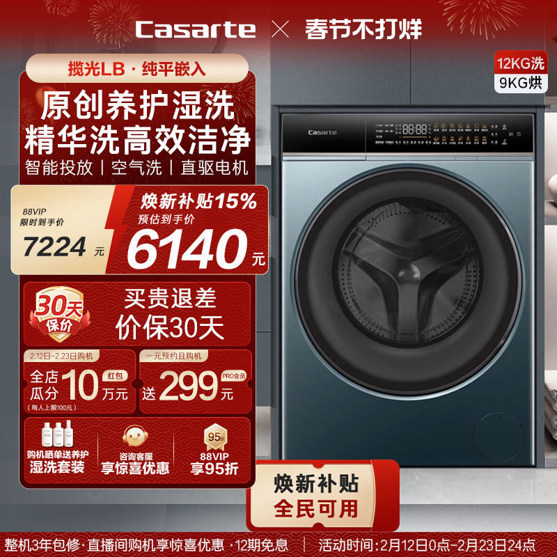 换新补贴【卡萨帝揽光】12kg家用全自动洗烘一体滚筒洗衣机LB