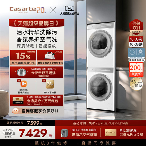 [W2升级款新品]卡萨帝WB洗烘套装