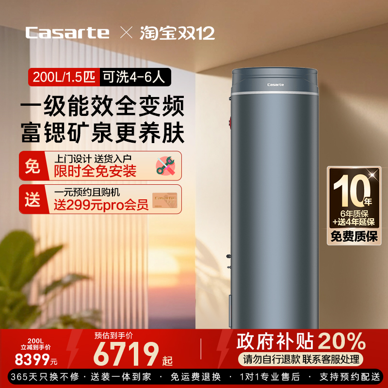 卡萨帝鉴赏家空气能热水器