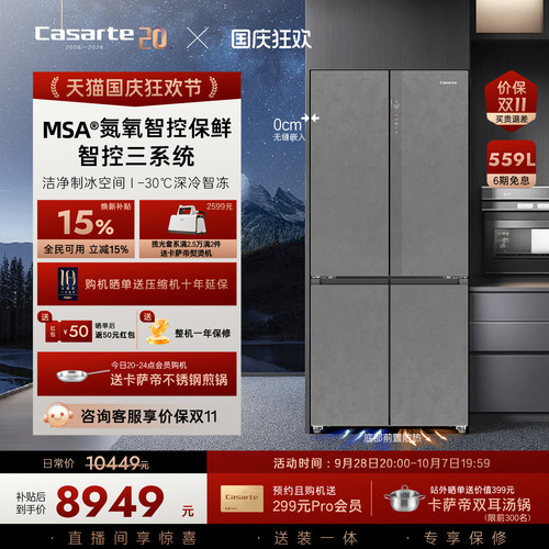 卡萨帝揽光冰箱559L顶配保鲜科技