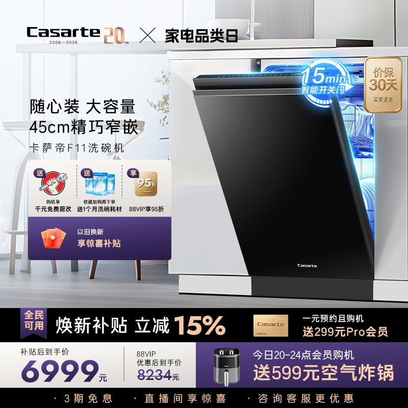 [政府补贴]新品卡萨帝超窄洗碗机14套家用全自动嵌入式消毒F11