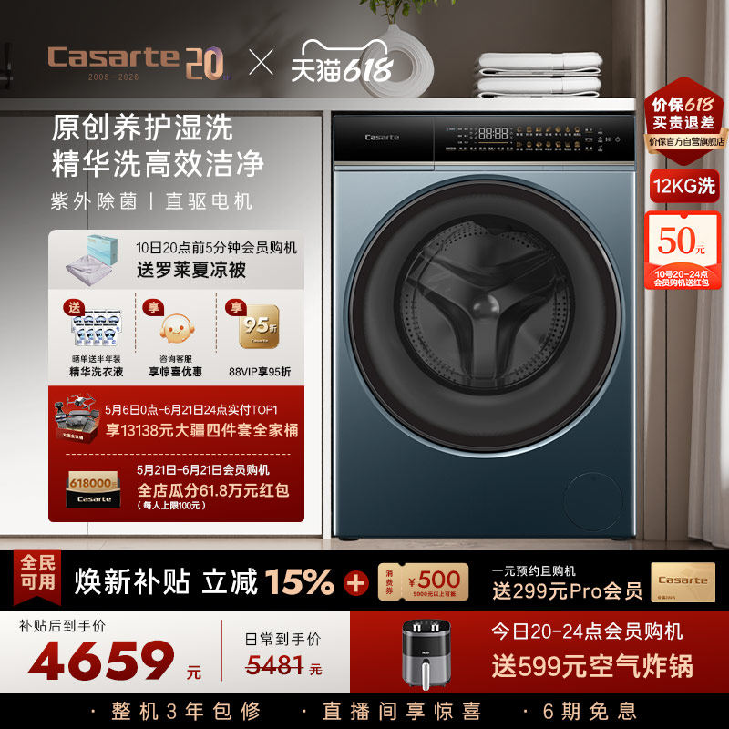 换新补贴【卡萨帝揽光】12kg大容量家用全自动滚筒洗衣机LB