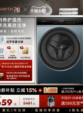 换新补贴【卡萨帝揽光】12kg大容量家用全自动滚筒洗衣机LB