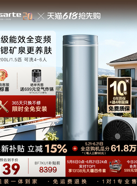 以旧换新补贴卡萨帝空气能热水器JF7一级能效200L变频热泵BF7K